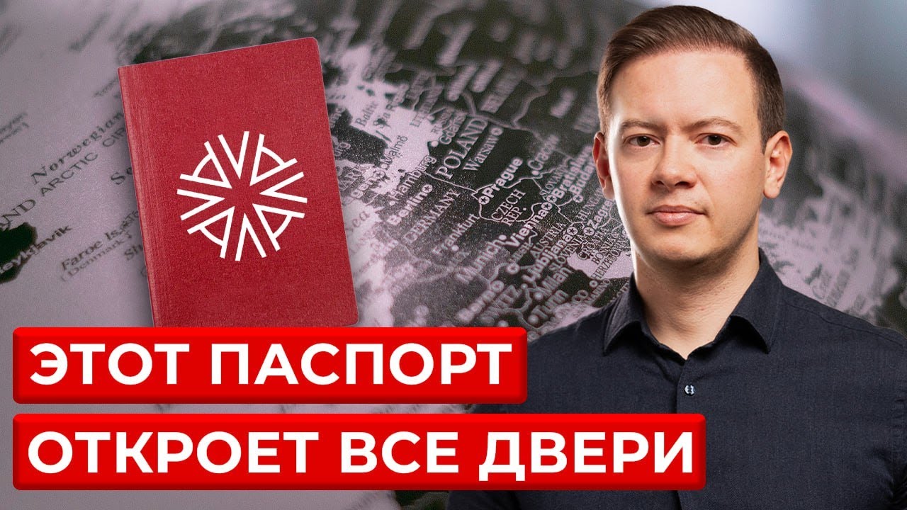Самое БЫСТРОЕ альтернативное ГРАЖДАНСТВО в Мире